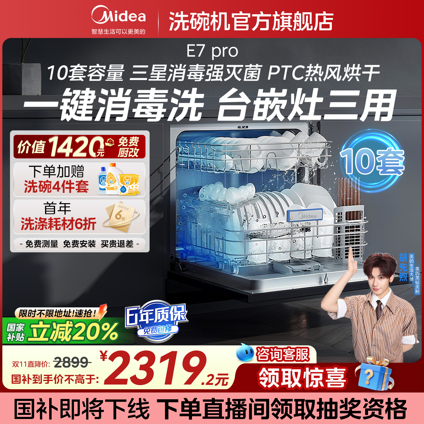 美的10套洗消烘存一体洗碗机