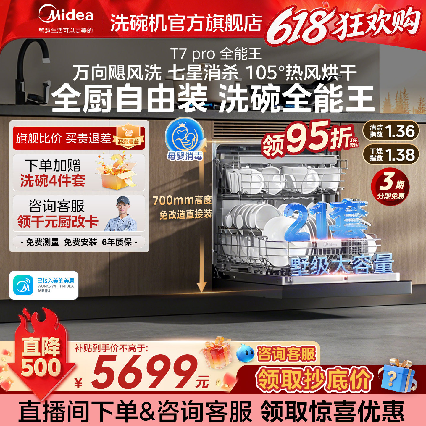 美的洗碗机家用全自动嵌入式灶下消毒柜一体热风烘干21套T7PRO