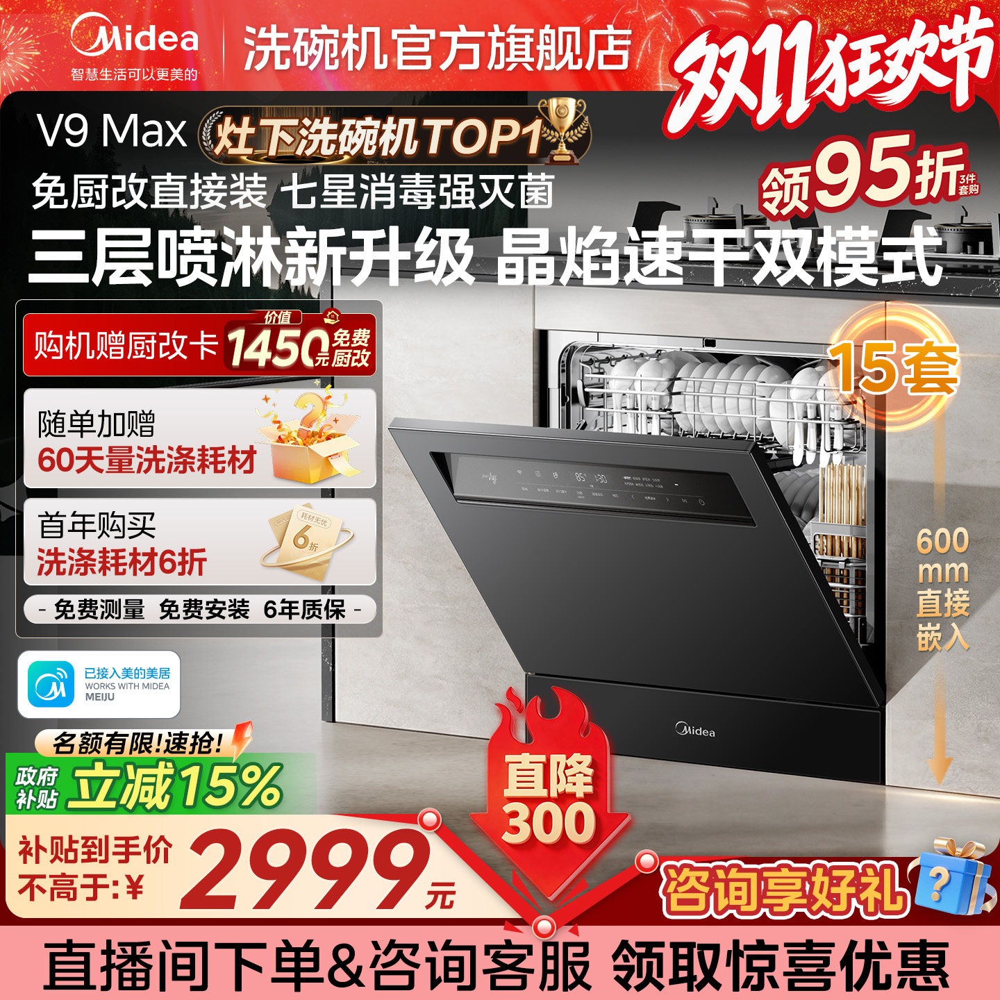 [新品]美的洗碗机V9Max灶下15套家用大容量全自动消毒烘干V9pro