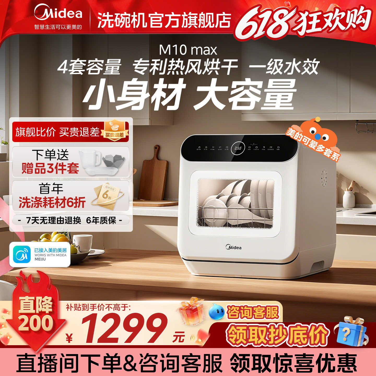 美的可爱多洗碗机M10Max台式洗碗机迷你小型家用全自动消毒杀菌