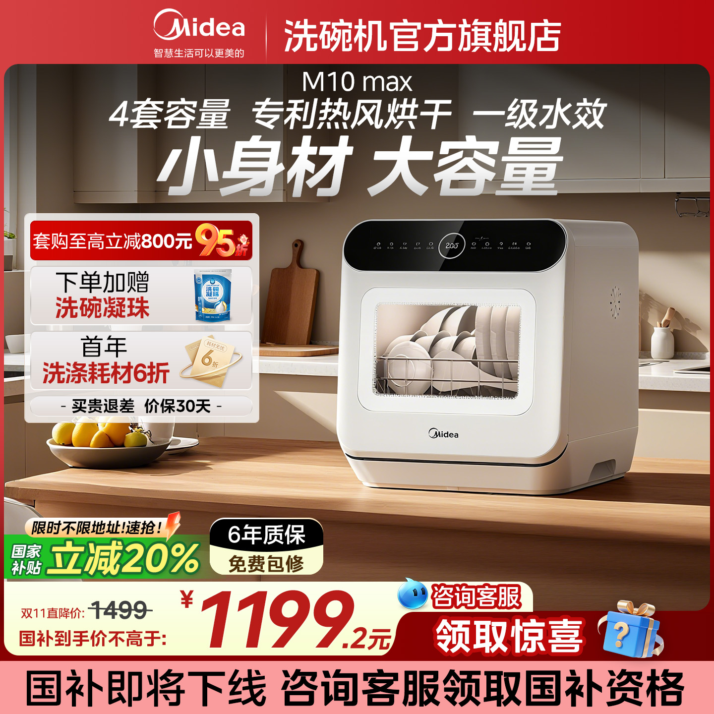 美的洗碗机M10MAX!!送洗碗凝珠