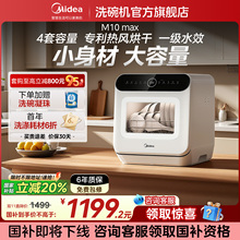 美的洗碗机M10Max台式洗碗机迷你小型家用全自动消毒杀菌热风烘干