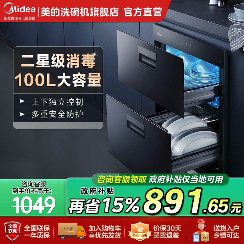 消毒柜90Q15S/Pro嵌入式100升