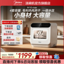 美 洗碗机迷你小型家用全自动消毒杀菌热风烘干 洗碗机M10Max台式