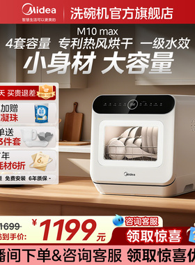 美的洗碗机M10Max台式洗碗机迷你小型家用全自动消毒杀菌热风烘干