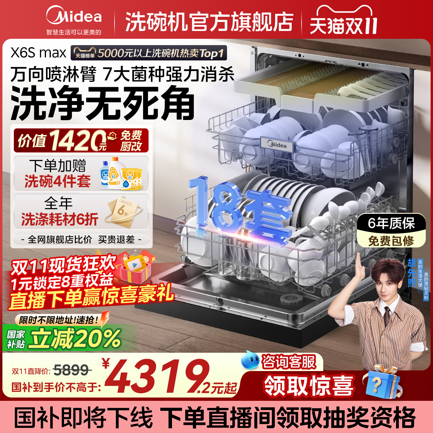 美的18套七星消杀全自动洗碗机