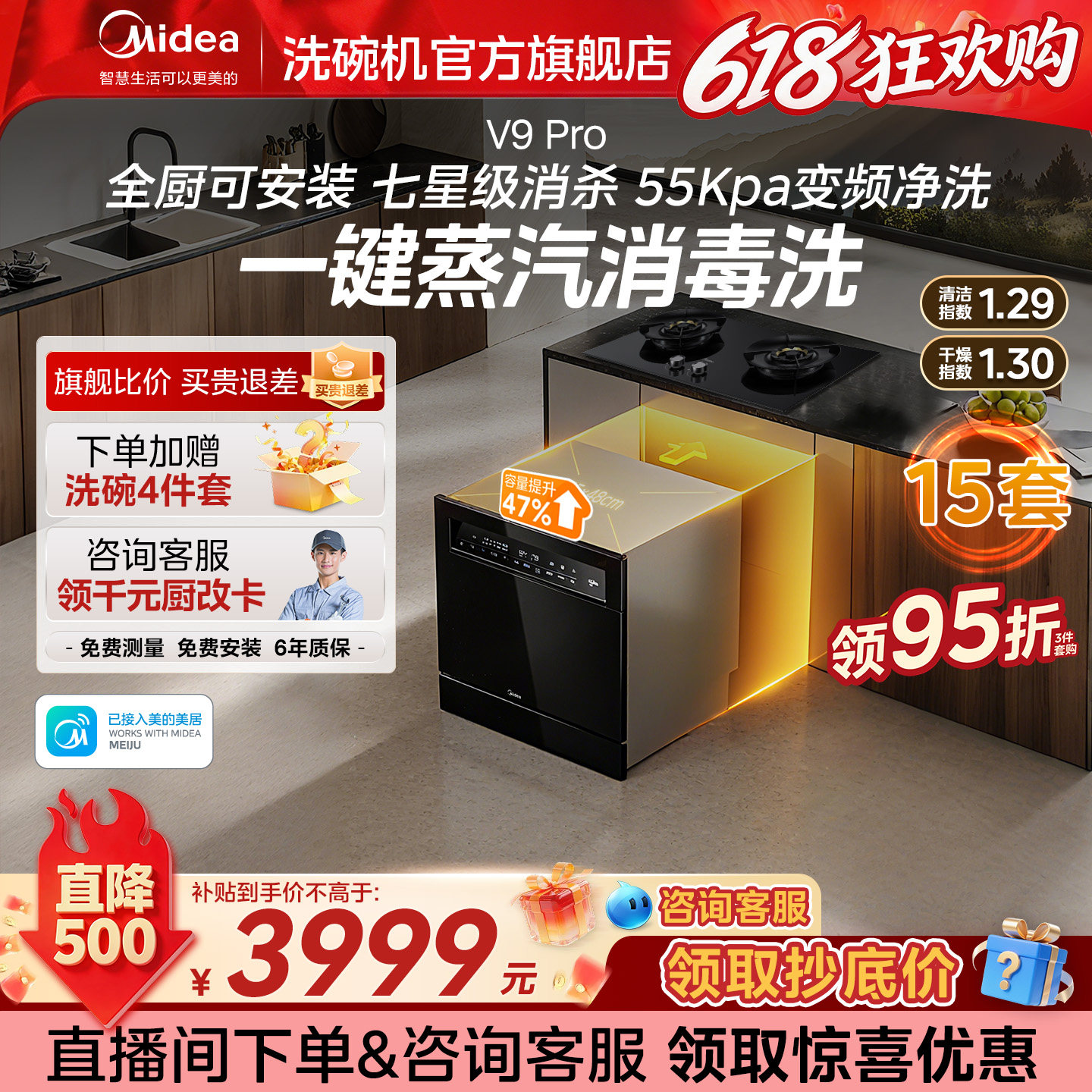 美的洗碗机V9pro灶下15套家用大容量全自动热风烘干消毒一体机