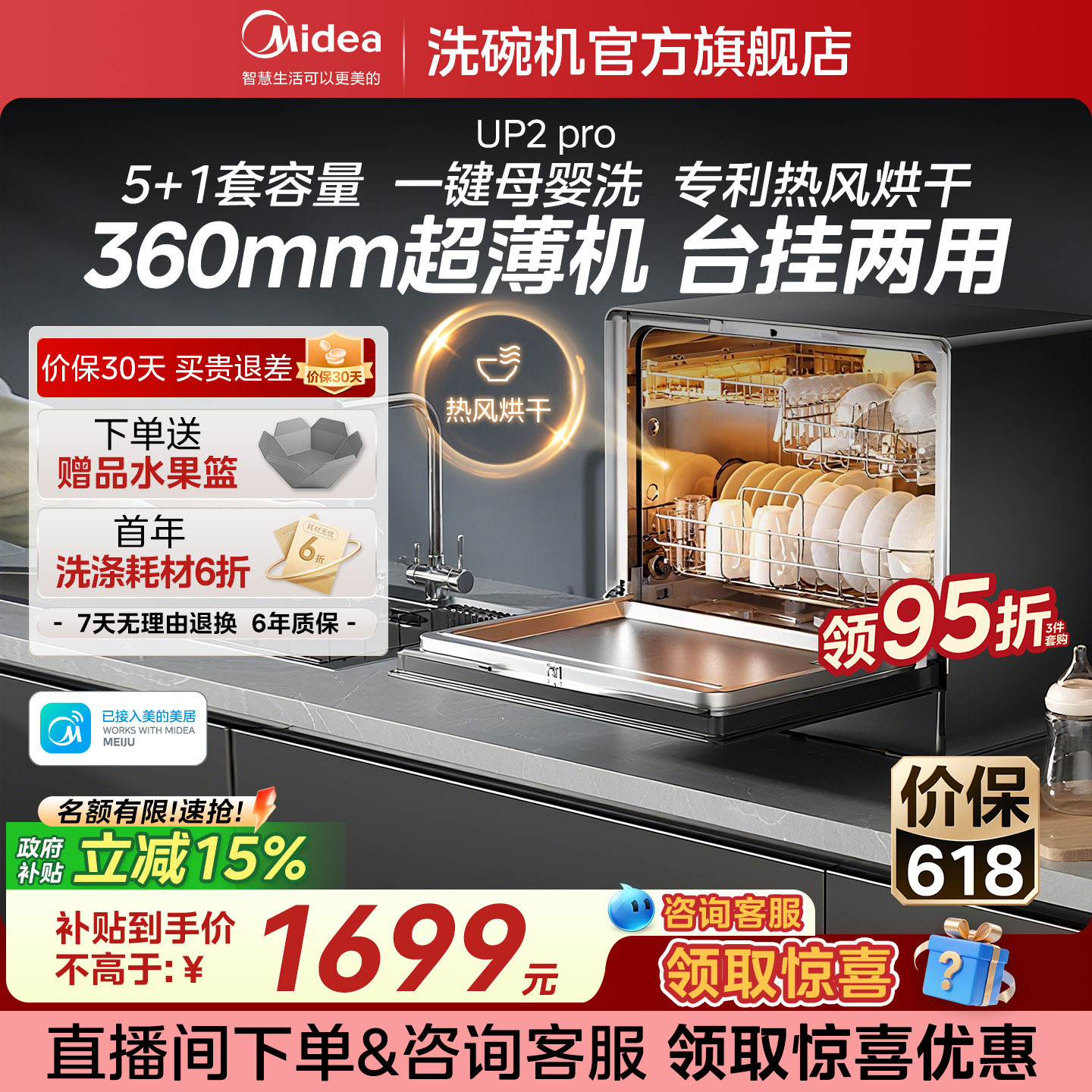 美的小魔方台式洗碗机UP2Pro家用全自动母婴消杀烘干一体超薄机身