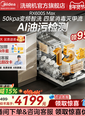美的洗碗机家用全自动嵌入式RX600SMax15套烘干消毒柜一体家庭