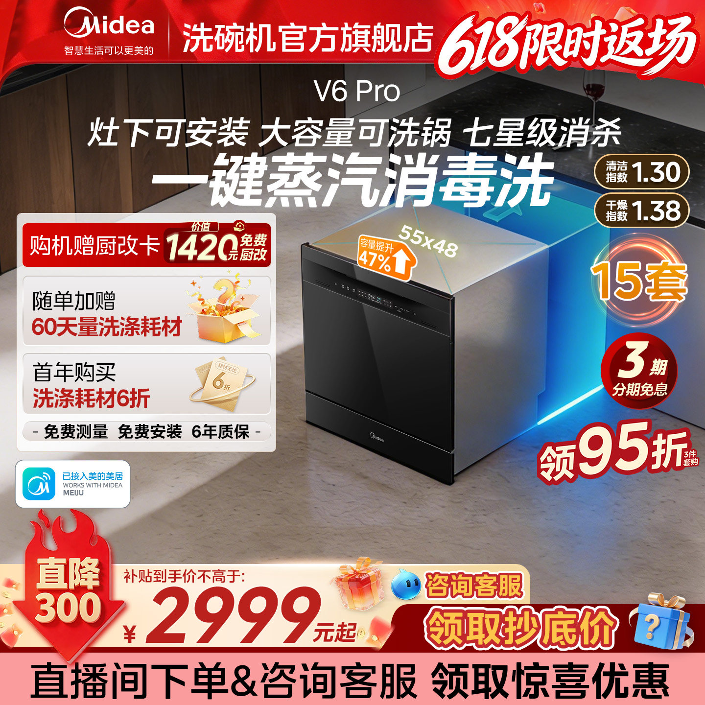 美的洗碗机V6pro灶下家用15套大容量全自动热风烘干消毒一体机