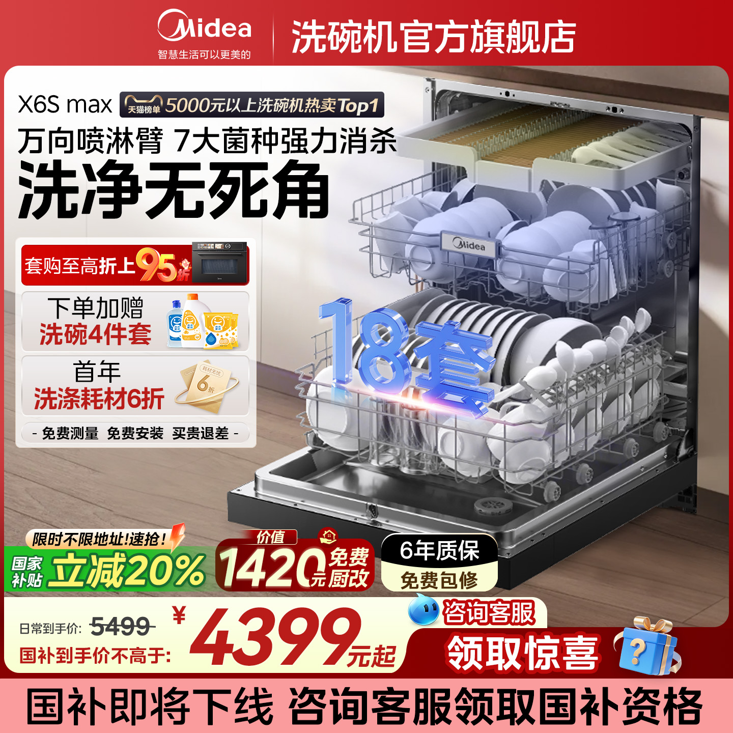 美的18套七星消杀全自动洗碗机