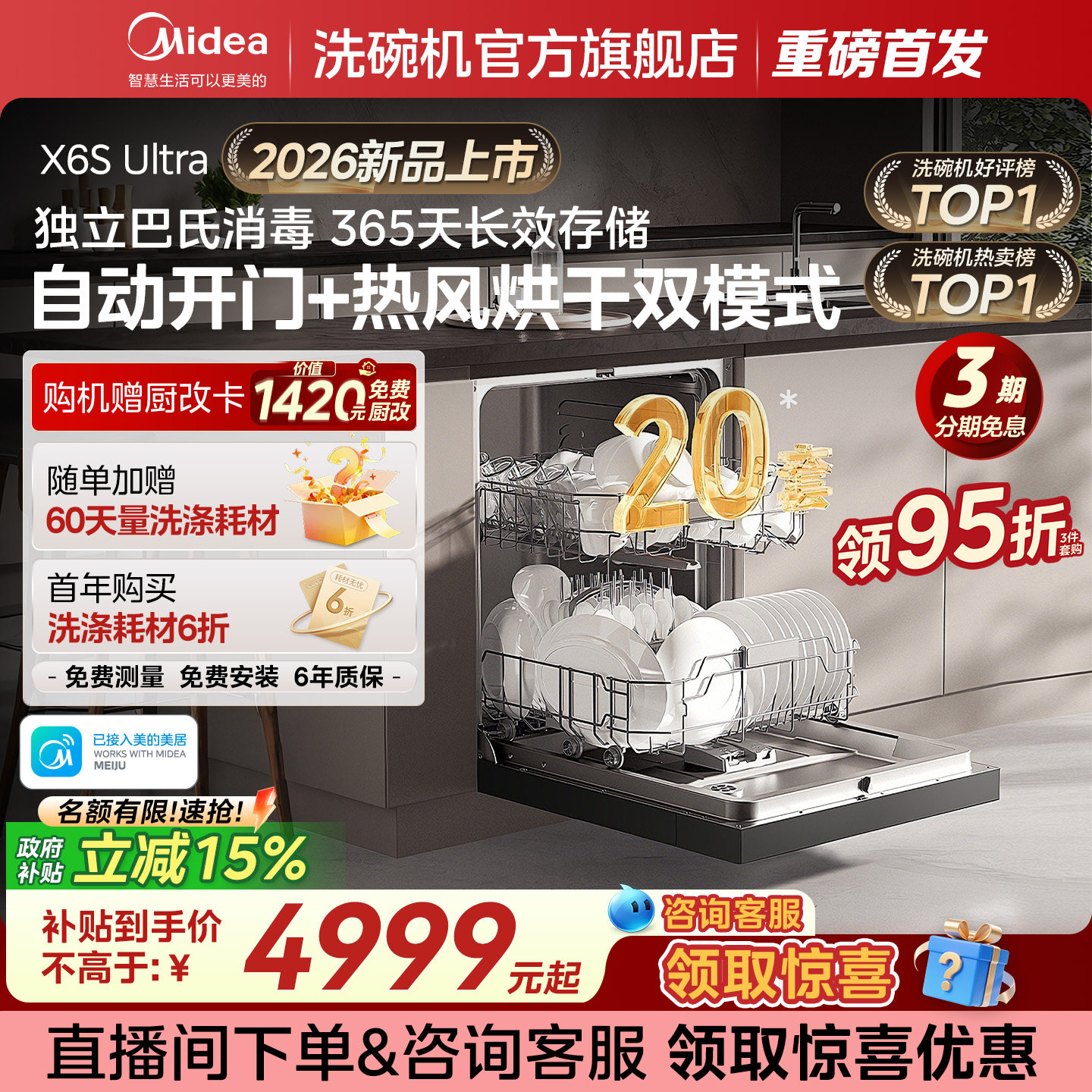 美的洗碗机嵌入式全自动家用消毒柜一体18套大容量变频万向X6SMAX