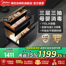 【政府补贴】美的消毒柜家用小型三层碗筷柜烘干一体110Q21Pro