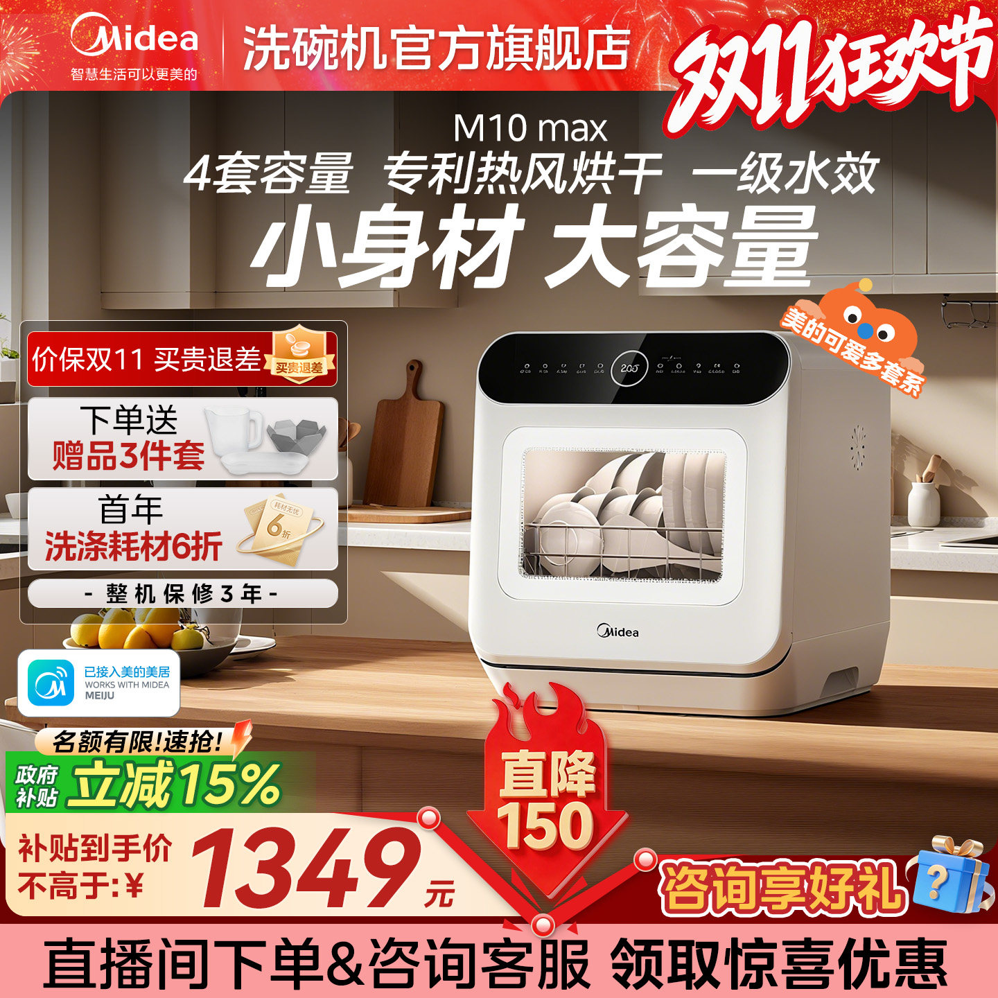 美的可爱多洗碗机M10Max台式洗碗机迷你小型家用全自动消毒杀菌
