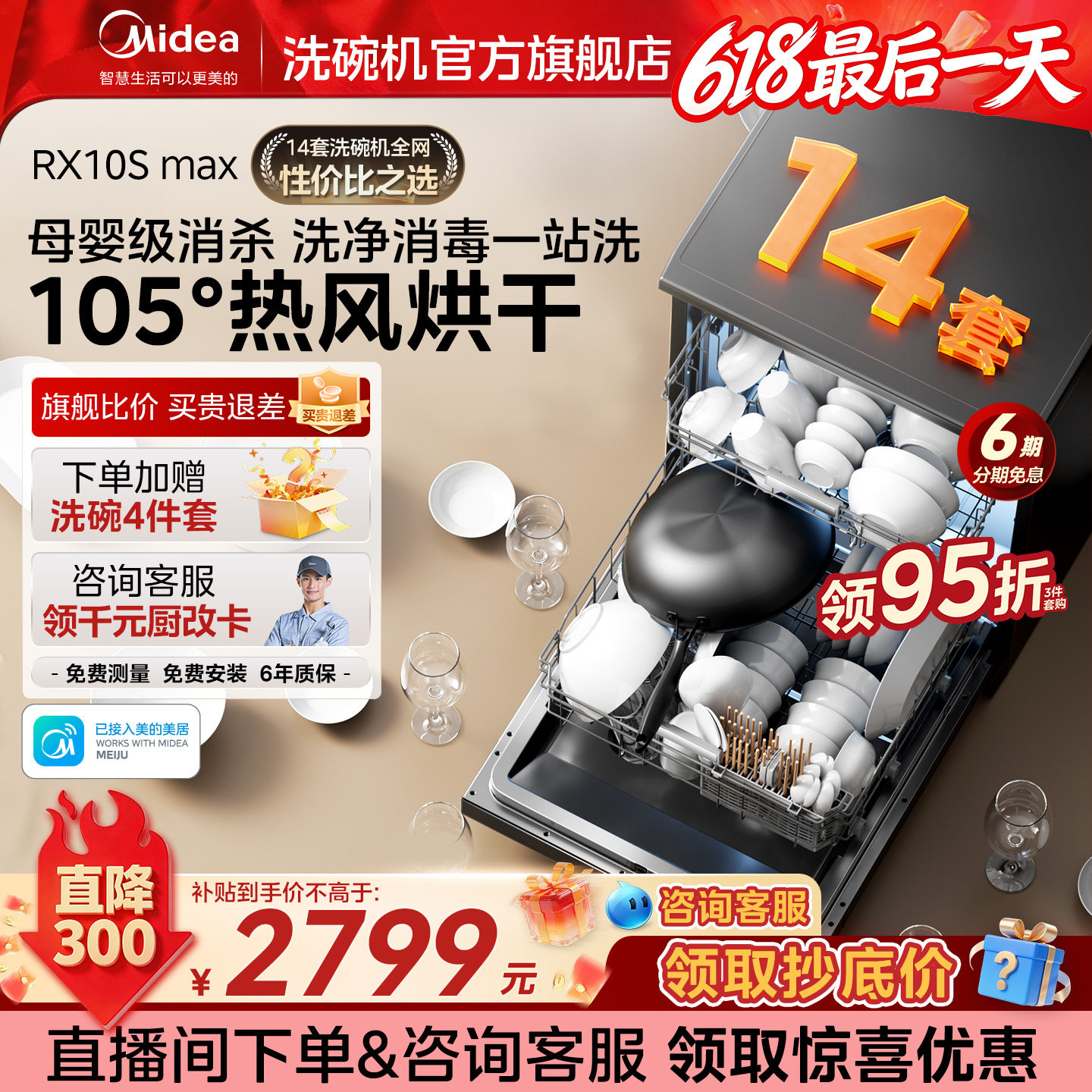 美的洗碗机嵌入式14套RX10SMax智能洗碗机全自动家用独立式新型