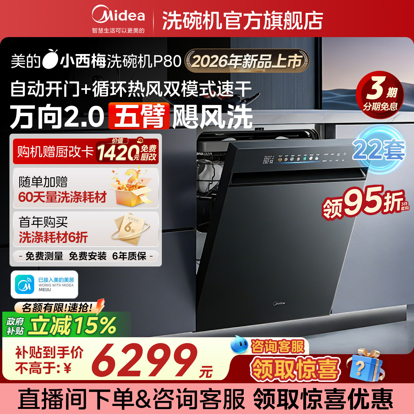 [新品上市]美的洗碗机小西梅P80