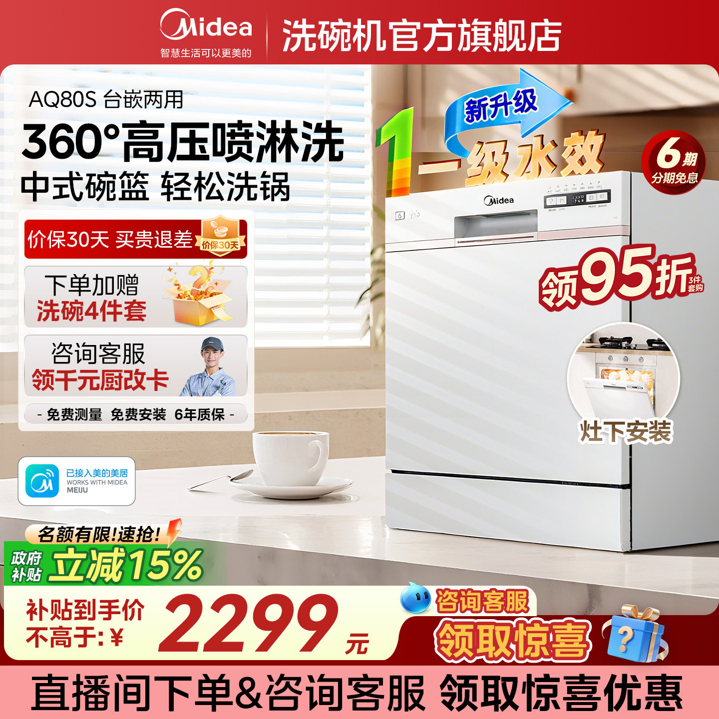 Midea/美的 AQ80S洗碗机全自动家用小型台式自动开门10套-A