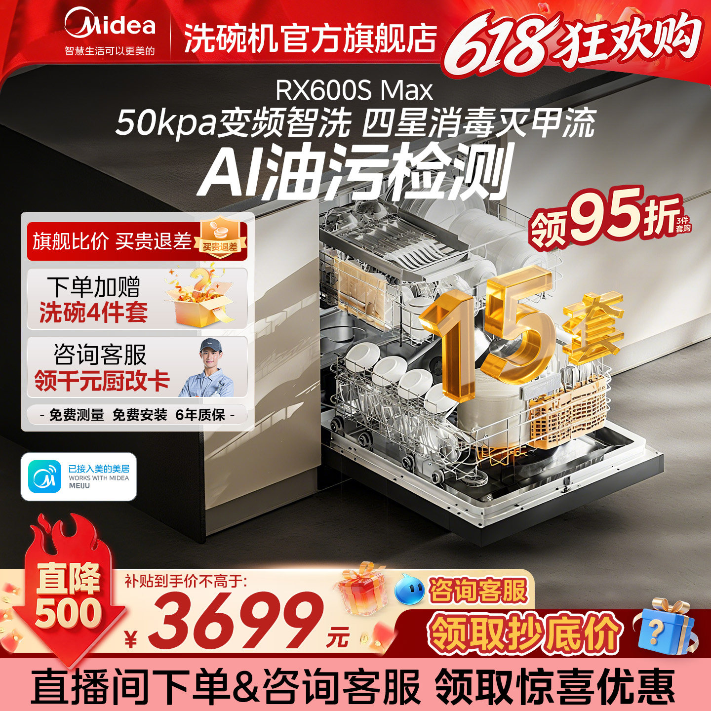 美的洗碗机家用全自动嵌入式RX600SMax15套烘干消毒柜一体家庭