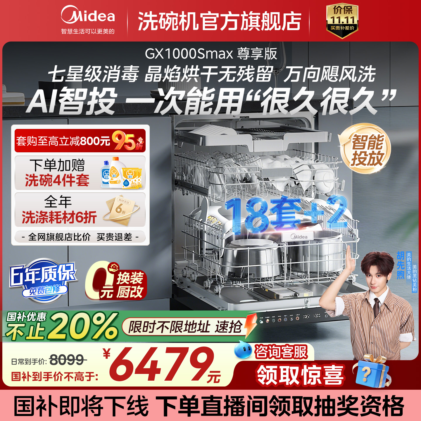 美的18套顶配智能投放洗碗机