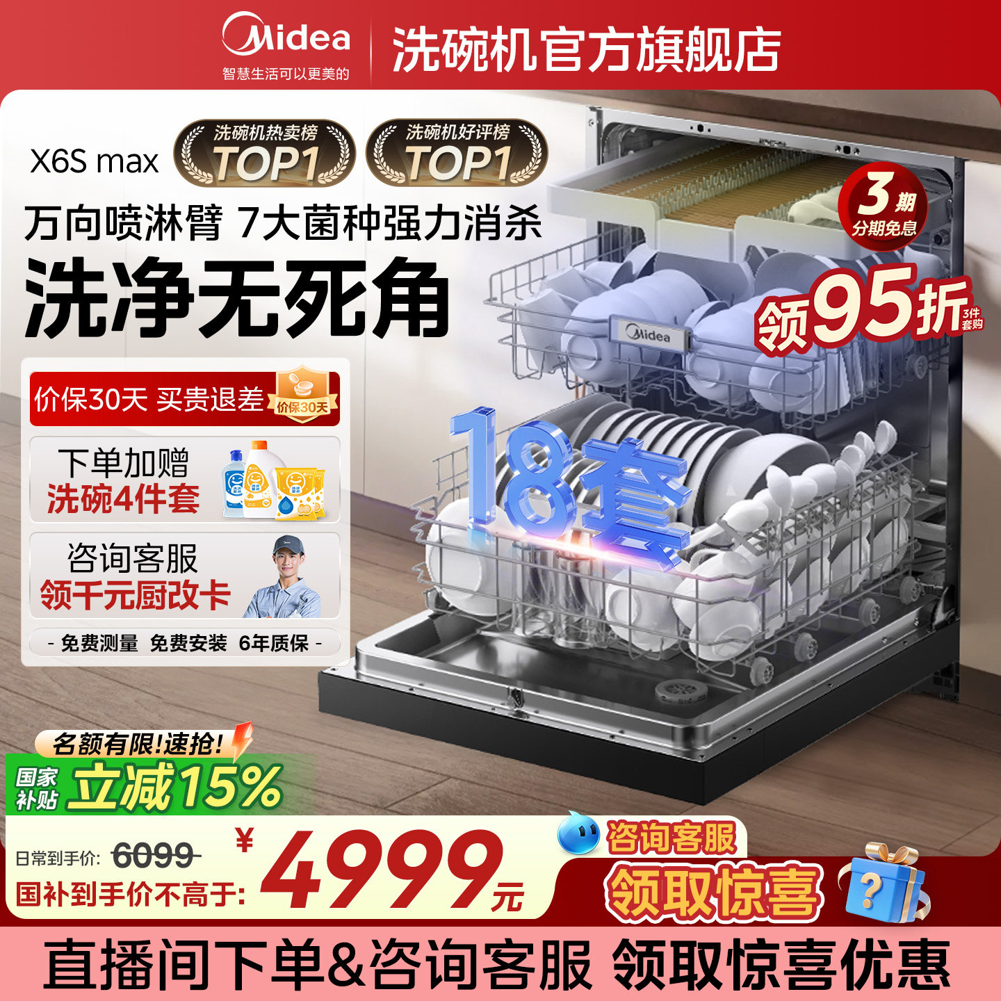 美的洗碗机嵌入式全自动家用消毒柜一体18套大容量变频万向X6SMAX