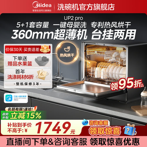 美的旗舰店台式免安装小型洗碗机