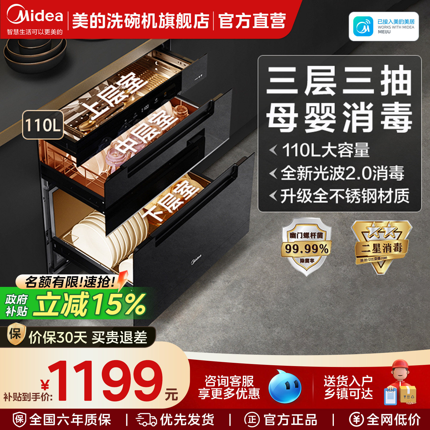 美的暖阳消毒柜嵌入式家用小型三层碗筷柜烘干一体110Q21Pro