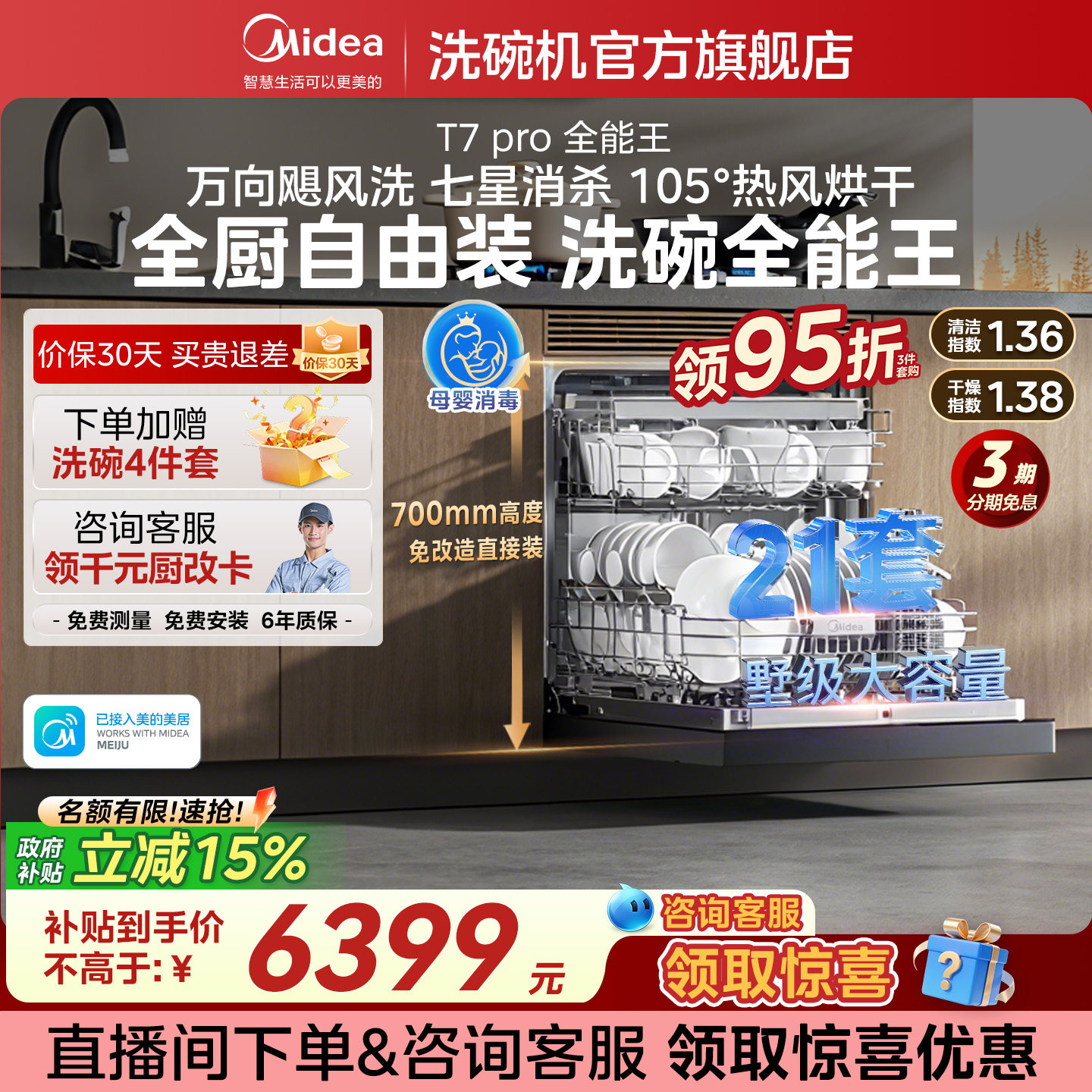 [跨品类95折]美的飓风全厨洗碗机
