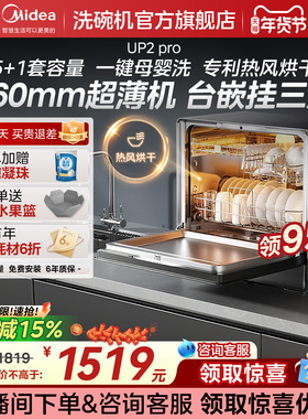 美的洗碗机家用全自动台式母婴杀菌消毒烘干一体超薄机身UP2Pro