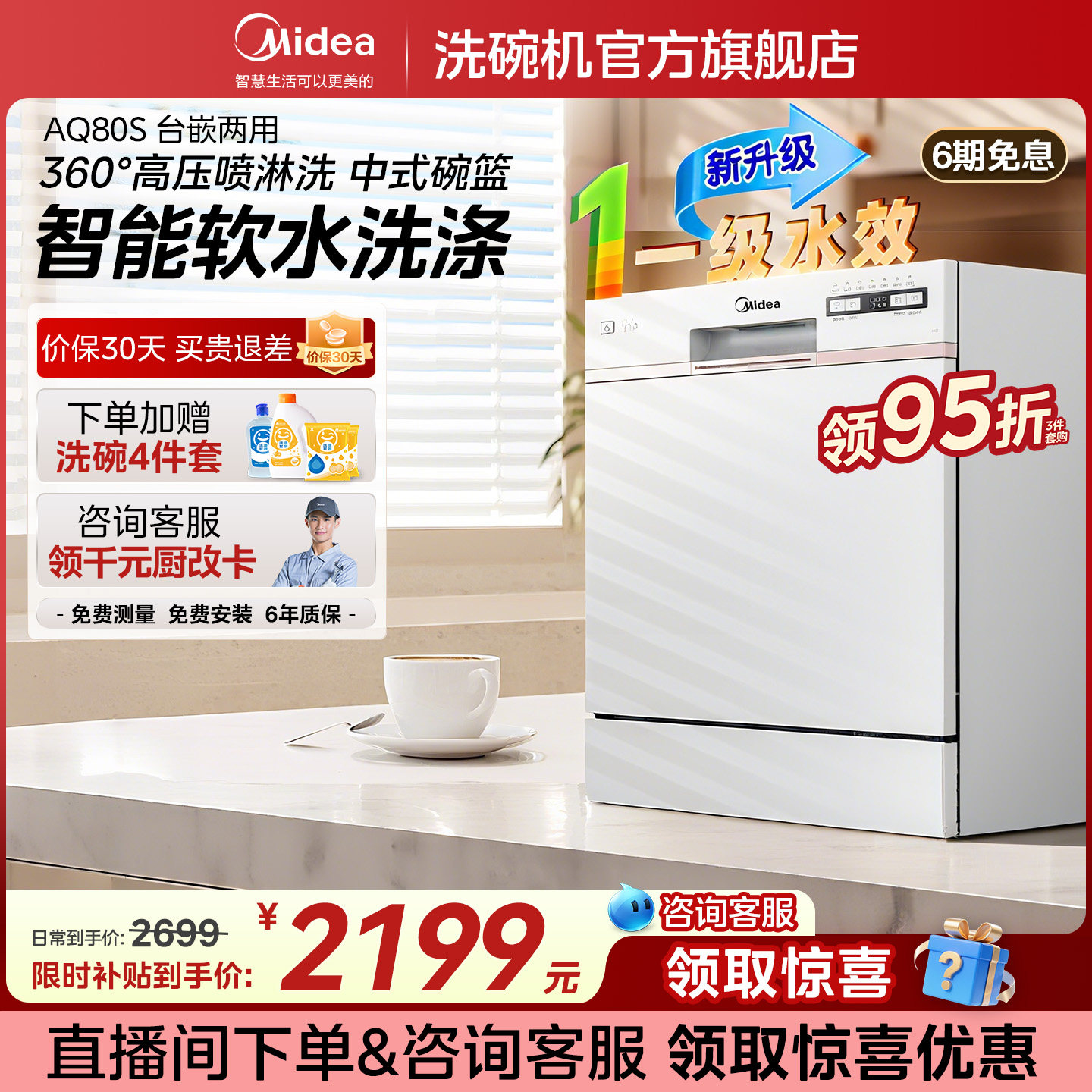 【政府补贴】美的洗碗机AQ80S全自动家用小型台式自动开门10套