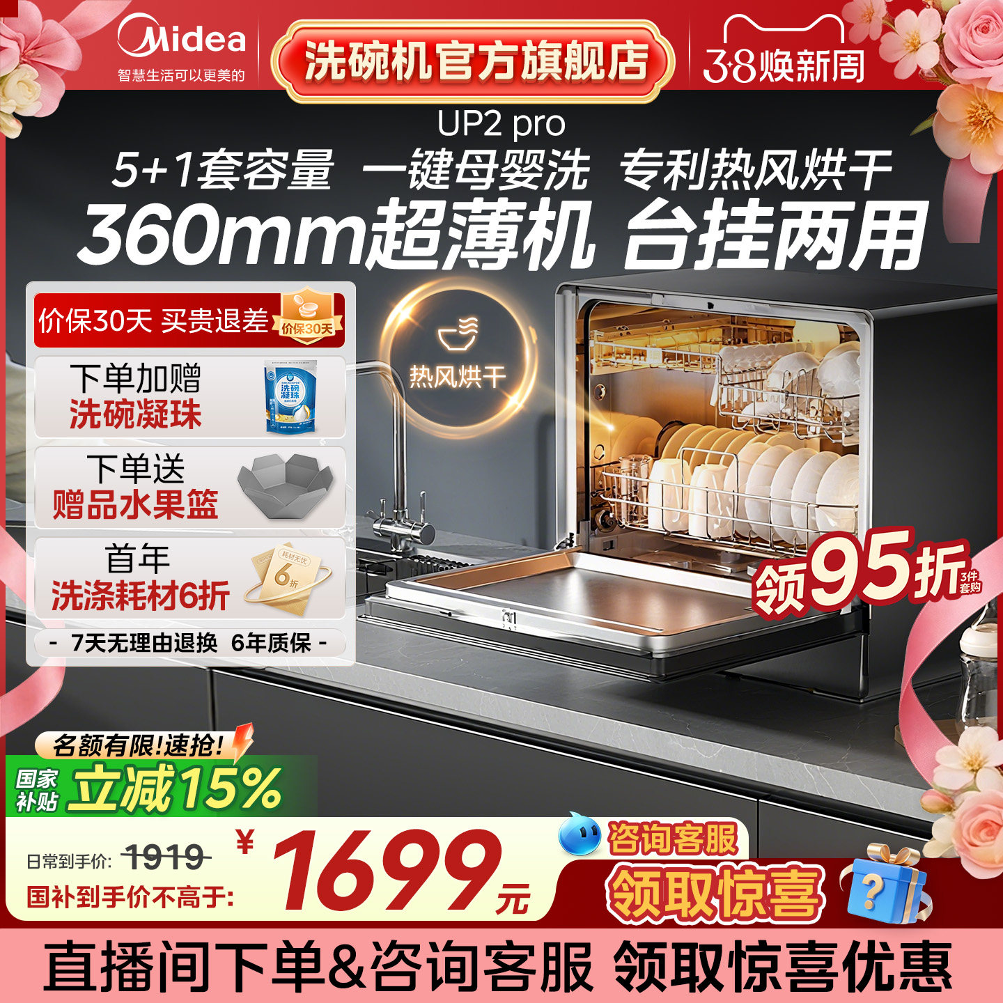 美的小魔方台式洗碗机UP2Pro家用全自动母婴消杀烘干一体超薄机身