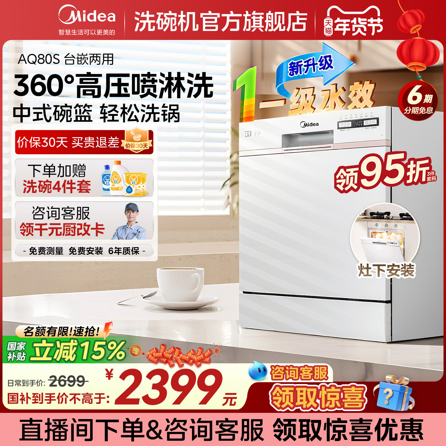 美的台式洗碗机AQ80S家用全自动小型灶下自动开门10套官方