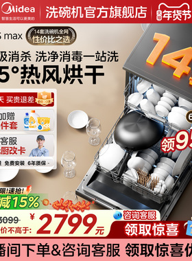 美的洗碗机嵌入式14套RX10SMax智能洗碗机全自动家用独立式新型