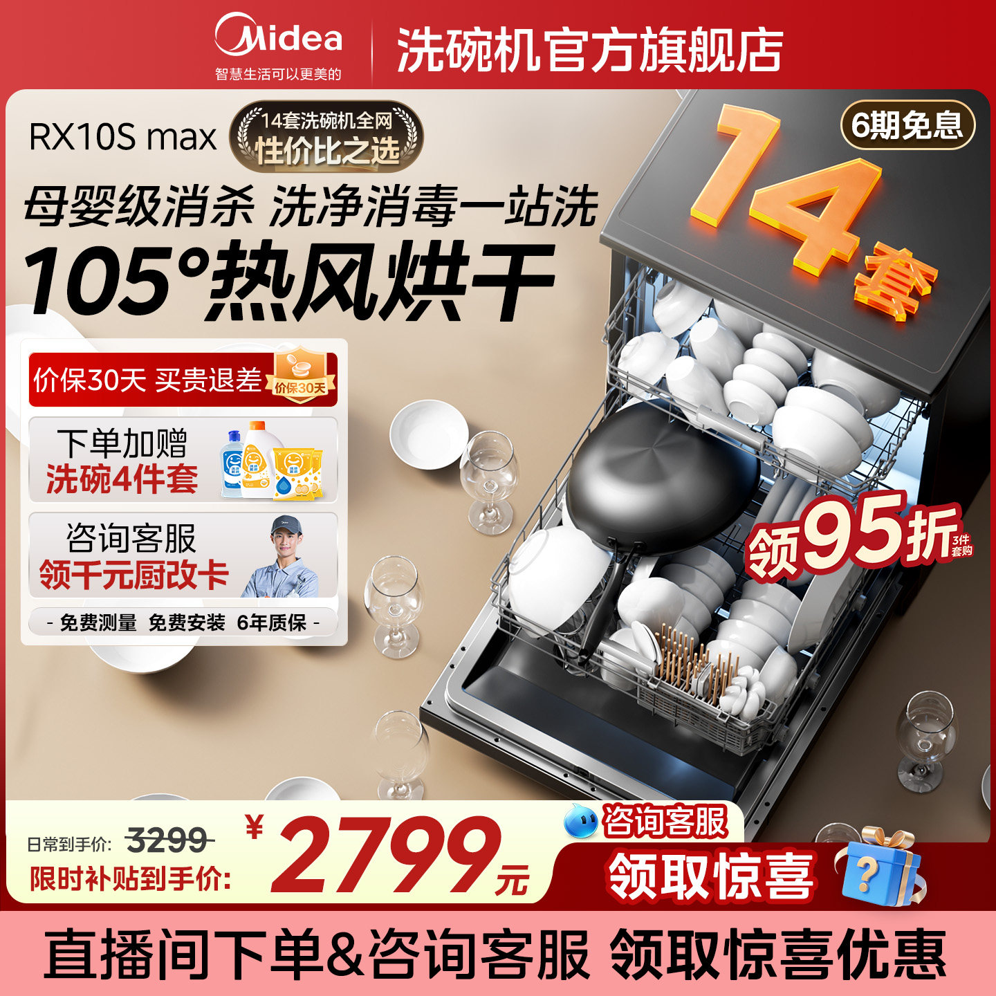 美的洗碗机14套嵌入式RX10SMax智能洗碗机全自动家用独立式新型