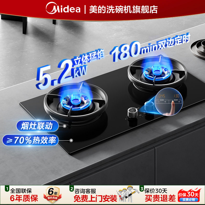 美的AK5PRO联动猛火双边定时燃气灶具天然气双灶台式家用嵌入式