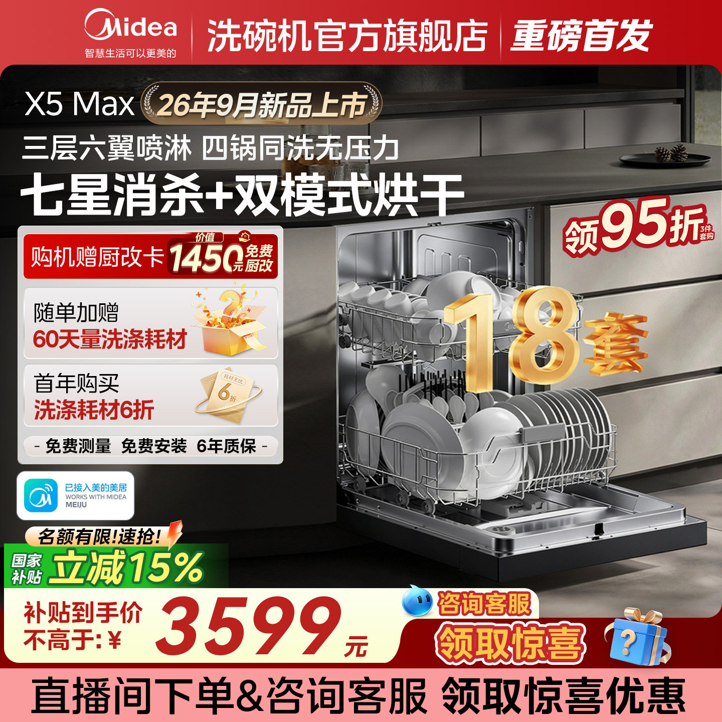 新品首发美的洗碗机X5Max嵌入式