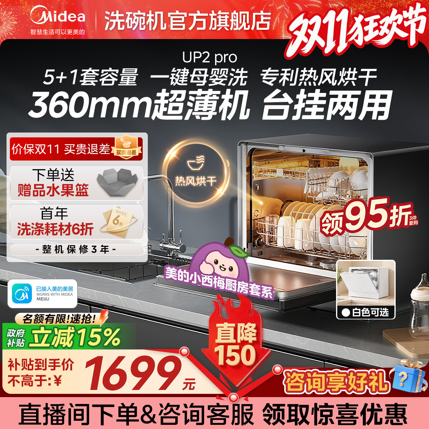 美的迷你小西梅台式洗碗机UP2Pro小魔方家用全自动母婴消杀烘干薄