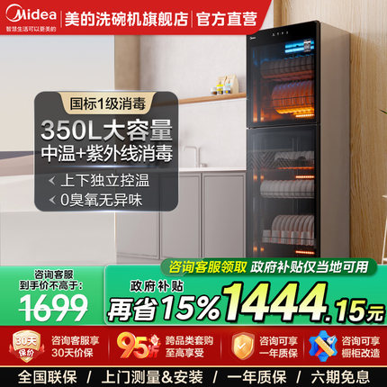 【政府补贴】美的消毒柜立式碗柜300R03商用家用大容量烘干350L