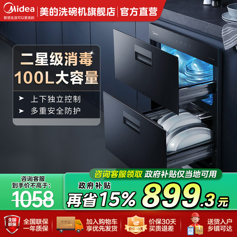 消毒柜90Q15S/Pro嵌入式100升