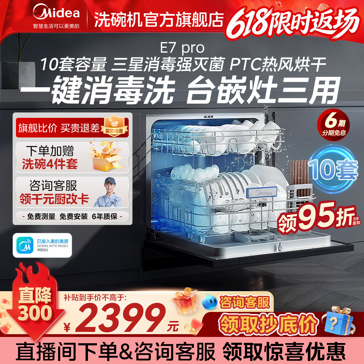 美的洗碗机E7Pro智能洗碗机家用全自动灶下10套小型烘干消毒一体