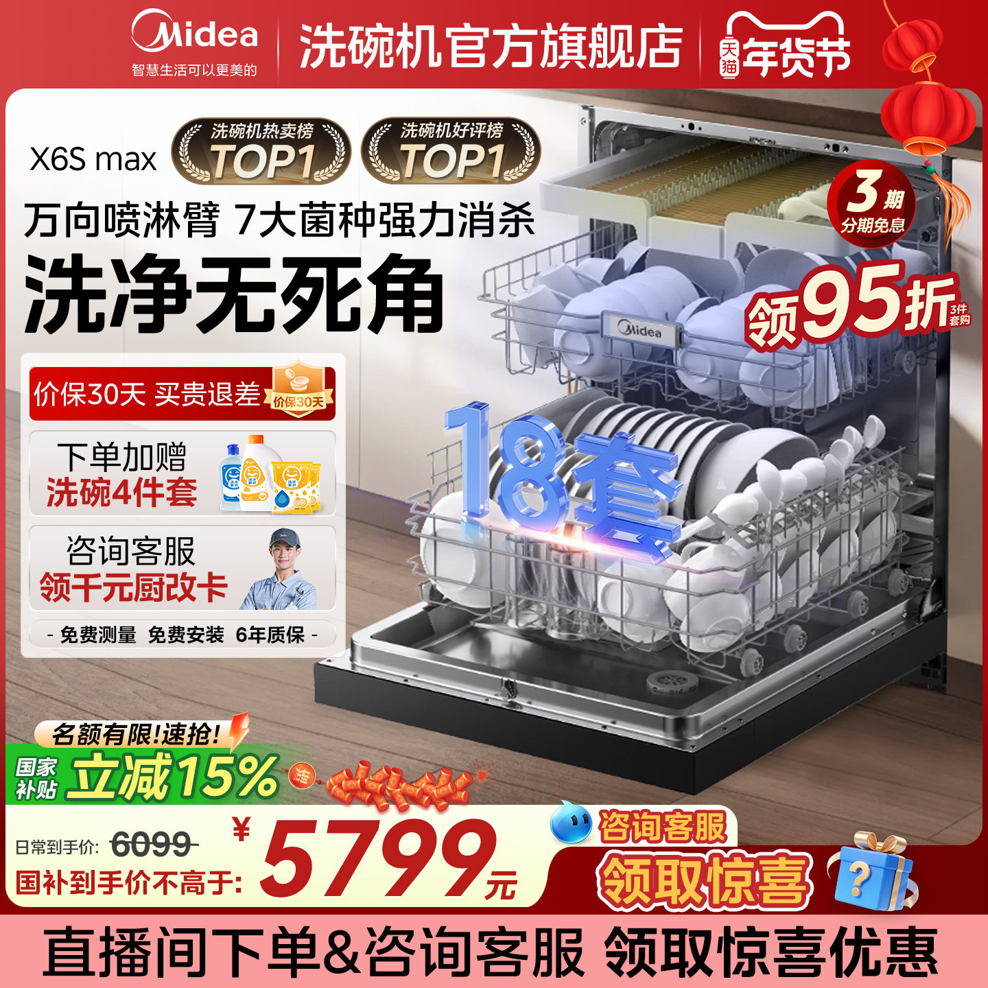 美的洗碗机嵌入式全自动家用消毒柜一体18套大容量变频万向X6SM