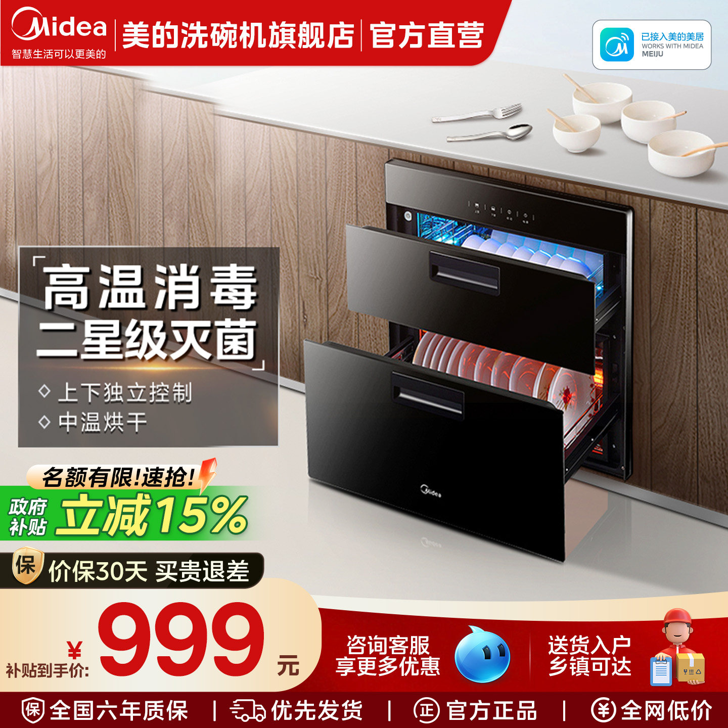 美的消毒柜90Q15SPro家用小型厨房紫外线消毒嵌入式碗筷烘干一体