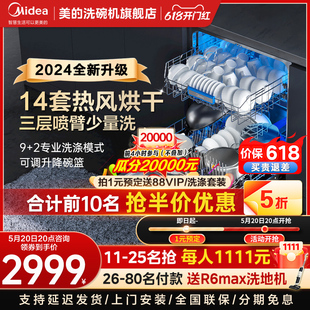 洗碗机全自动家用热风烘干消毒官方旗舰店14套 美 RX10Max嵌入式