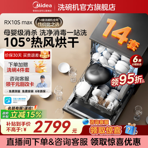 【咨询享95折】美的14套洗碗机