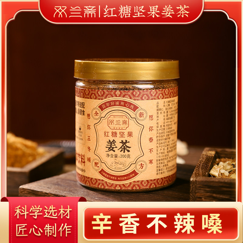 双兰斋红糖坚果姜茶核桃花生松子腰果月子大姨妈茶早餐固体饮料