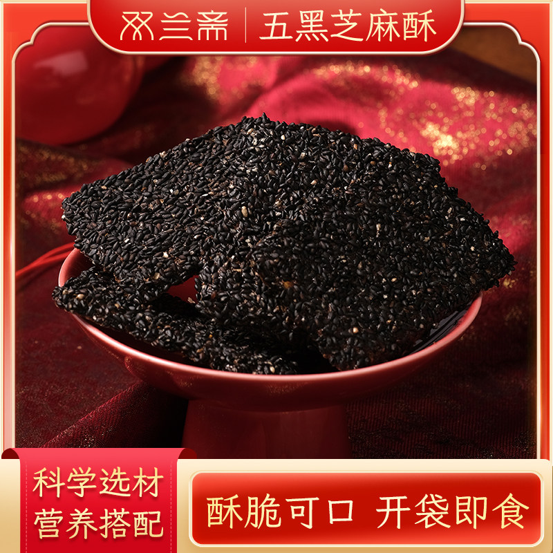 双兰斋黑芝麻片老幼孕妇休闲零食图片
