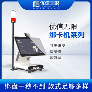 智慧食堂绑卡机人脸识别收银机智能刷脸扫码刷卡就餐托盘绑定设备