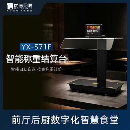 食堂称重计量自助结算机