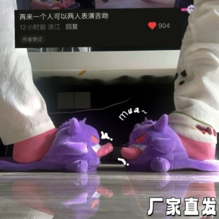 耿鬼拖鞋毛绒伊布恶魔保暖软底棉拖抽象情侣包头拖搞怪居家地板拖