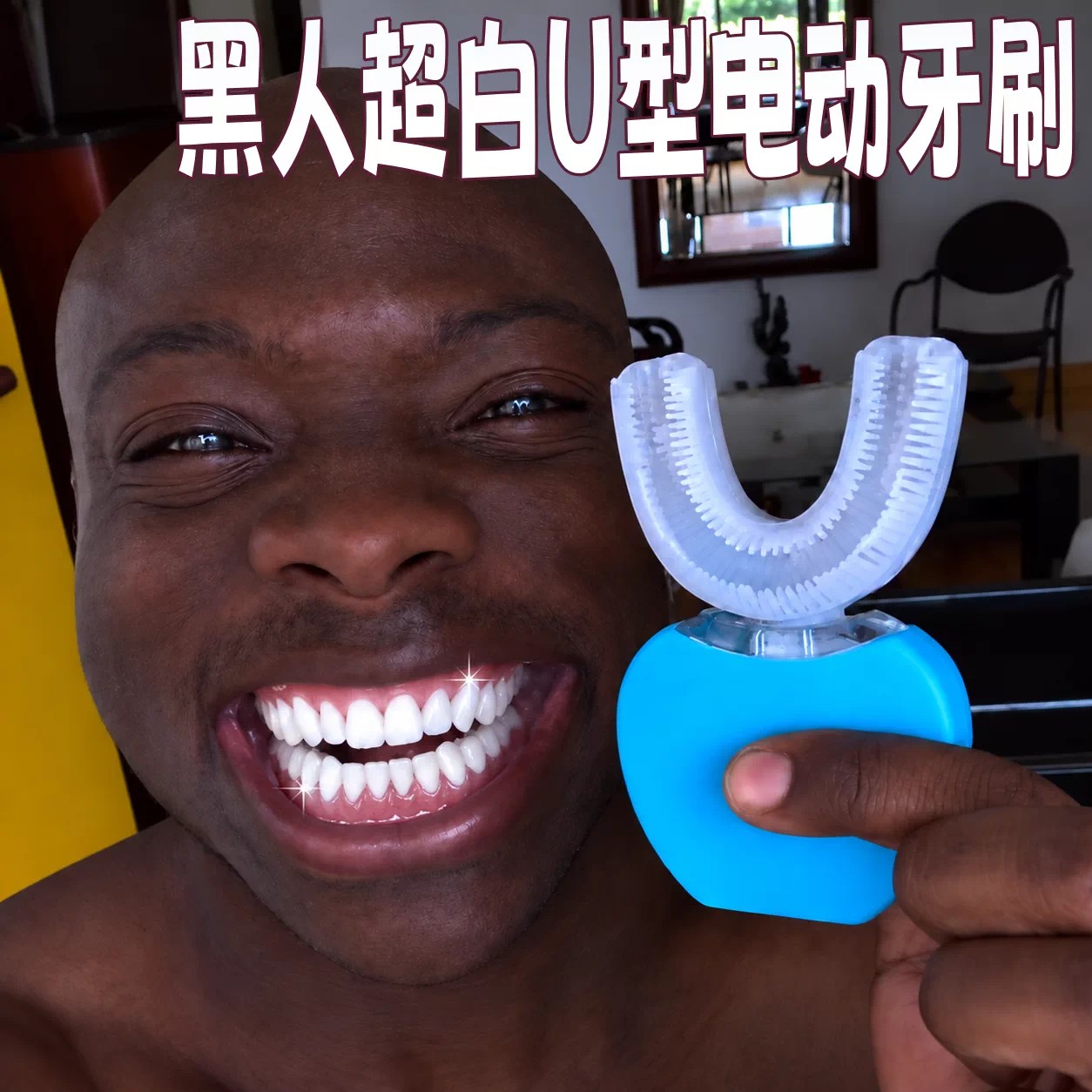 55U型全自动蓝光电动牙刷