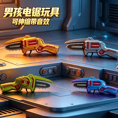 仿真手动火花石电锯玩具